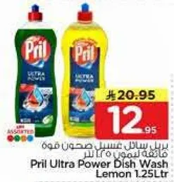 بريل سايل غسيل صحون قوي 1.25 لتر.