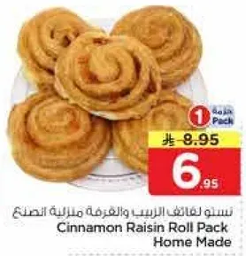 لفايف القرفه والزبيب منزليه الصنع