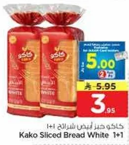 خبز كاكو الابيض المقطع 1+1