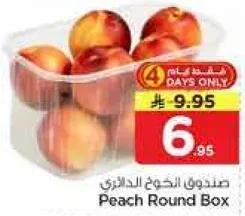 صندوق الخوخ الدايري