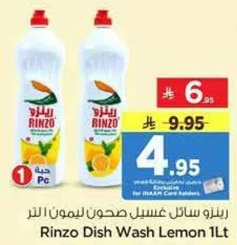 رينزو سايل غسيل صحون ليمون 1 لتر