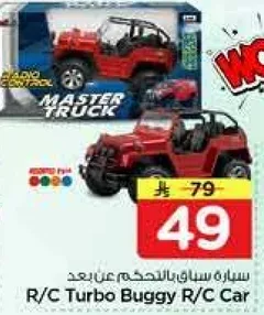 سياره سريعه بالتحكم عن بعد