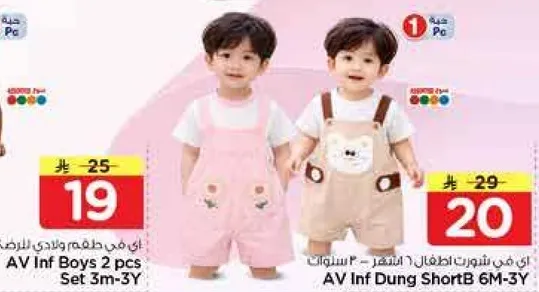AV Inf Boys 2 pcs Set 3m-3Y