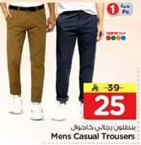 بنطلون رجال كاجوال