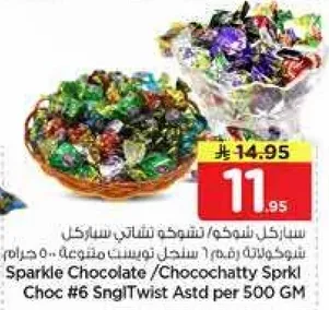 ساركل شوندو، تشكيله نكهات ساركل، شوكولاته رقم 6 سنجل توست متنوعه، 500 جرام