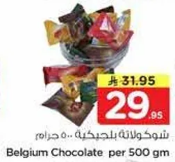 شوكولاته بلجيكيه.. 500 جرام