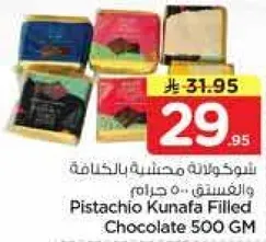 شوكلاته محشيه بالكنافه والفستق - 500 جرام