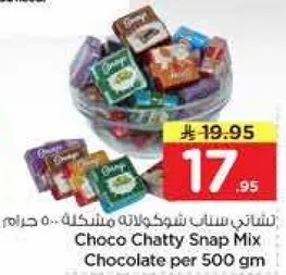شوكولاته شاتي سناب مكس 500 جرام