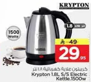 غلايه كهرباييه كريبتون 1.8 لتر