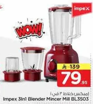 خلاط امبكس 3 في 1 مطحنه