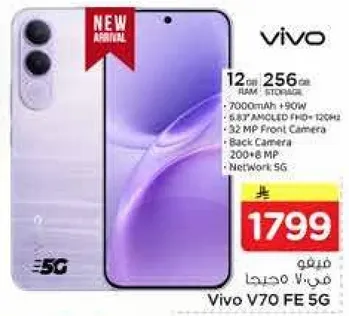 فيفو V70 FE 5G بسعه 12 جيجابايت RAM و 256 جيجابايت تخزين، بطاريه 7000 مللي امبير، شبكه 5G، شاشه AMOLED FHD+ بحجم 6.87 بوصه، كاميرا اماميه 32 ميجابكسل، وكاميرا خلفيه 200+ ميجابكسل.