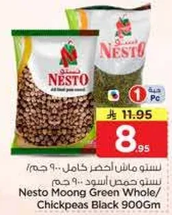 نستو ماش اخضر كامل 900 جرام / نستو حمص اسود 900 جرام