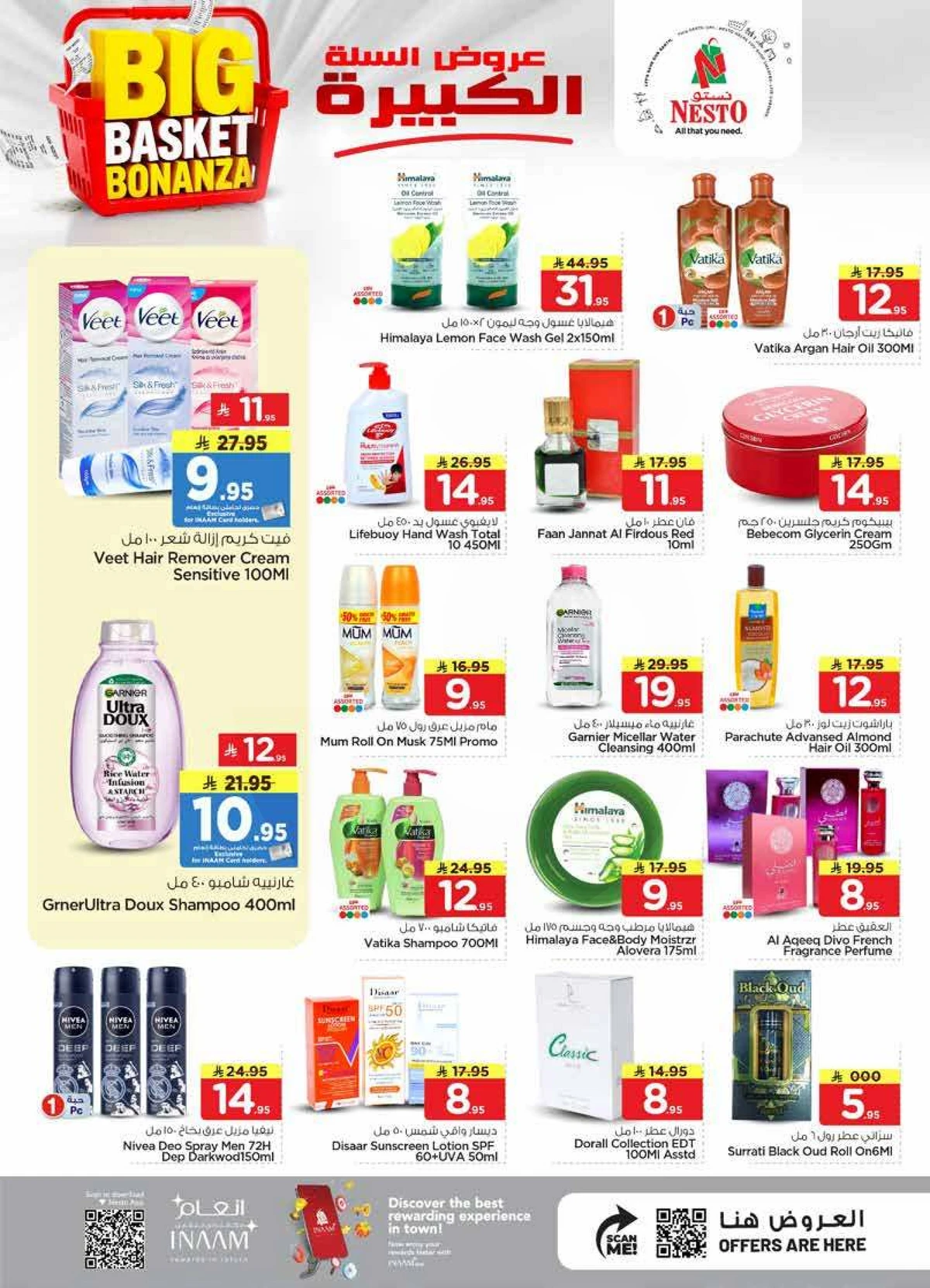 عروض السلة الكبيرة - البطحاء - صفحة 17