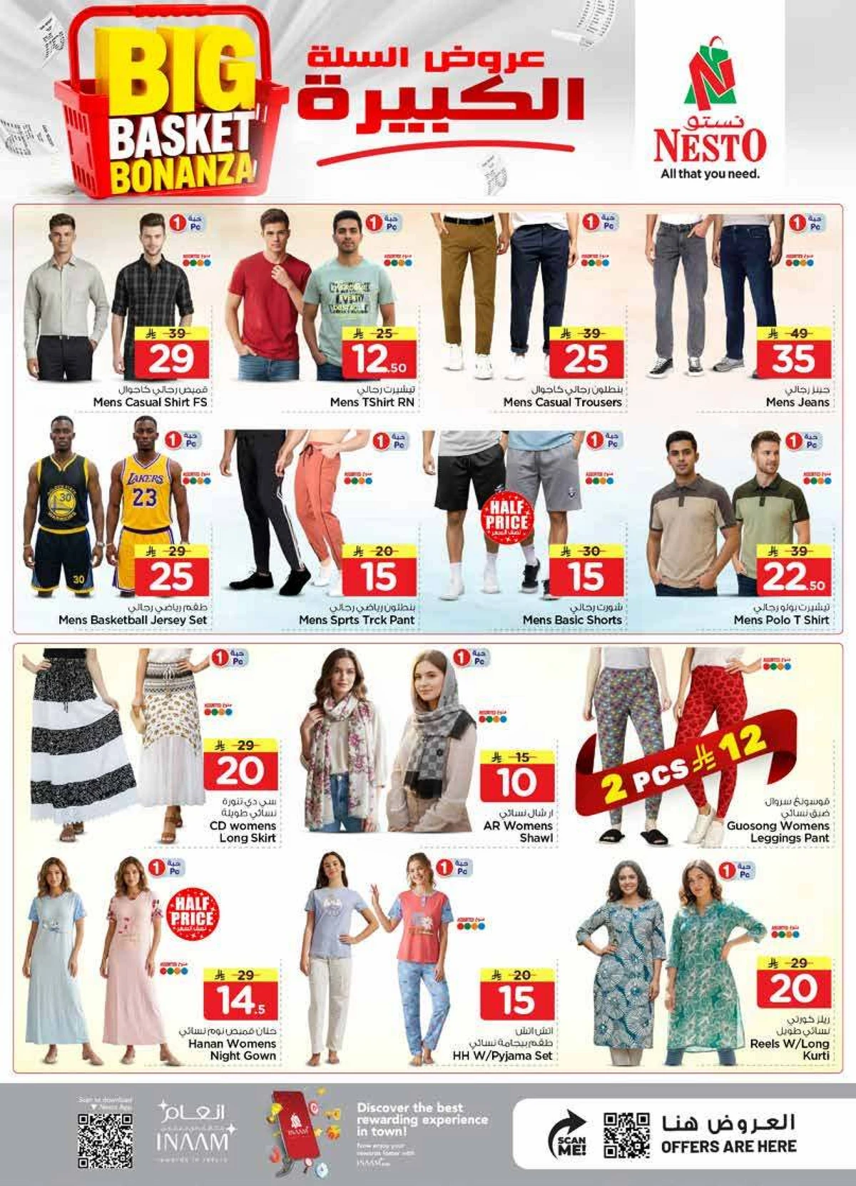 عروض السلة الكبيرة - البطحاء - صفحة 29