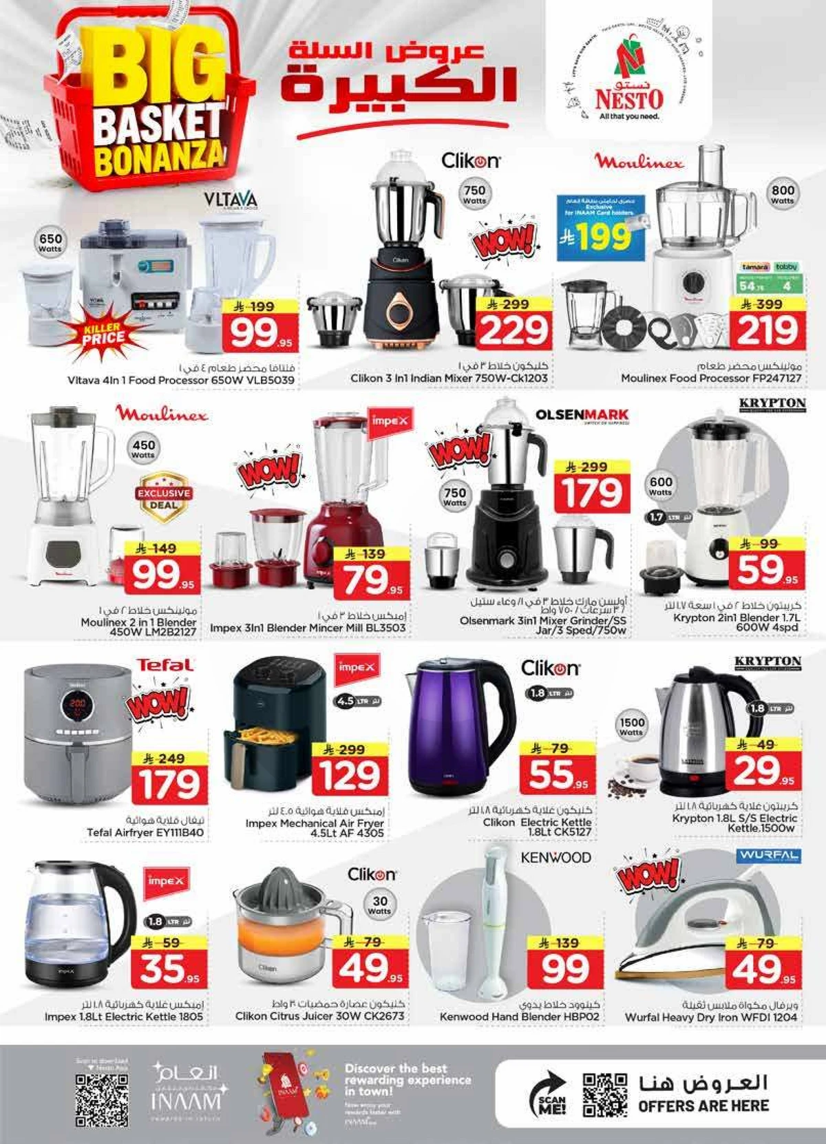 عروض السلة الكبيرة - البطحاء - صفحة 31