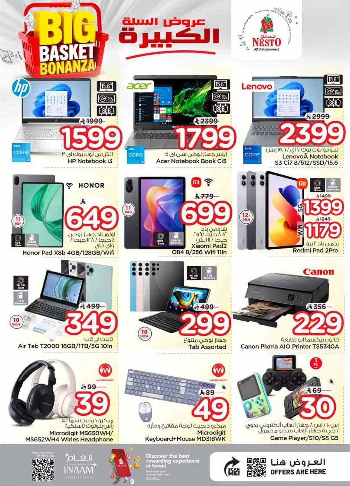 عروض السلة الكبيرة - البطحاء - صفحة 33