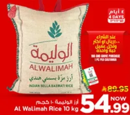 ارز الوليمه - 10 كجم