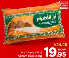 ارز الاهرام 5 كجم