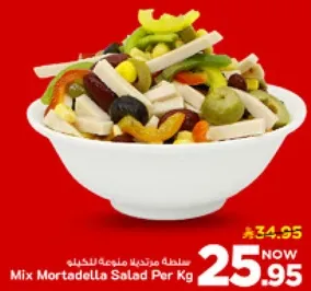 سلطه مورتديلا متنوعه للخبيزه