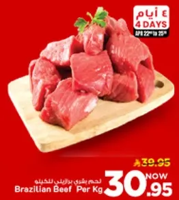 لحم بقري برازيلي للكيله