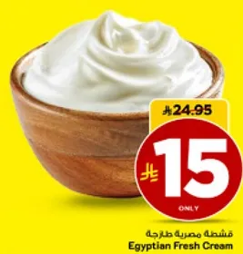 كريمه مصريه طازجه