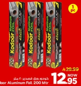 كودور ورق فصدير 200 متر