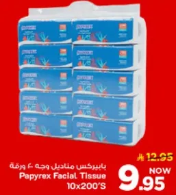 بايبريكس مناديل وجه 10×200 ورقه