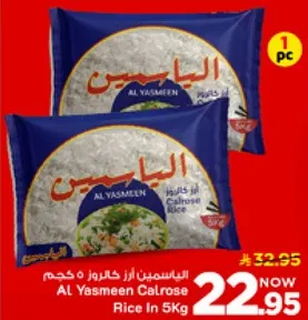 الاسمين ارز كالروز 5 كجم.