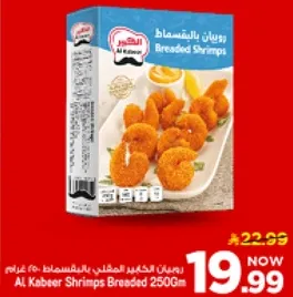 روبيان بالمقلي بالخبز 250 غرام