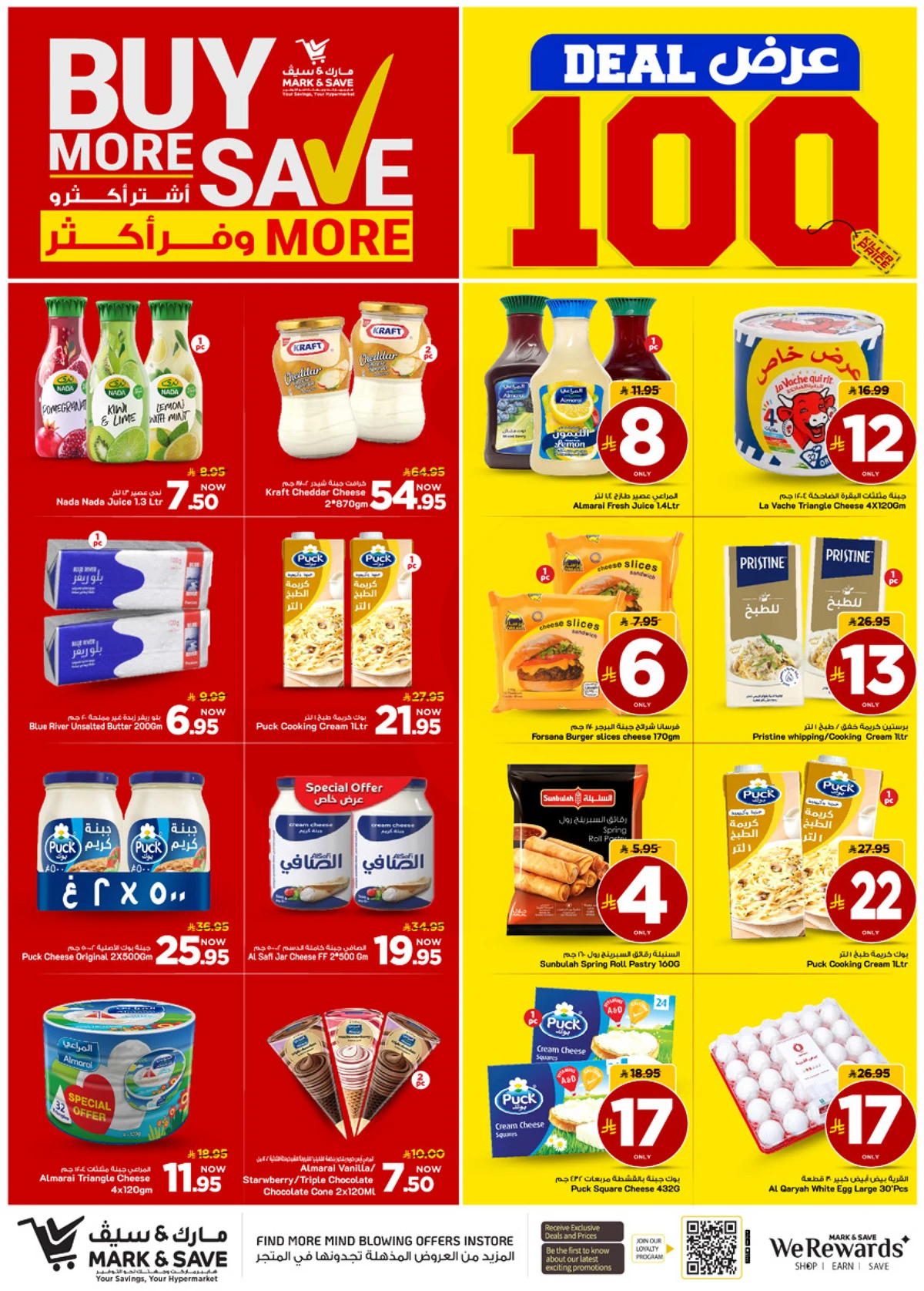 اشتر أكثر و وفر أكثر - صفحة 10