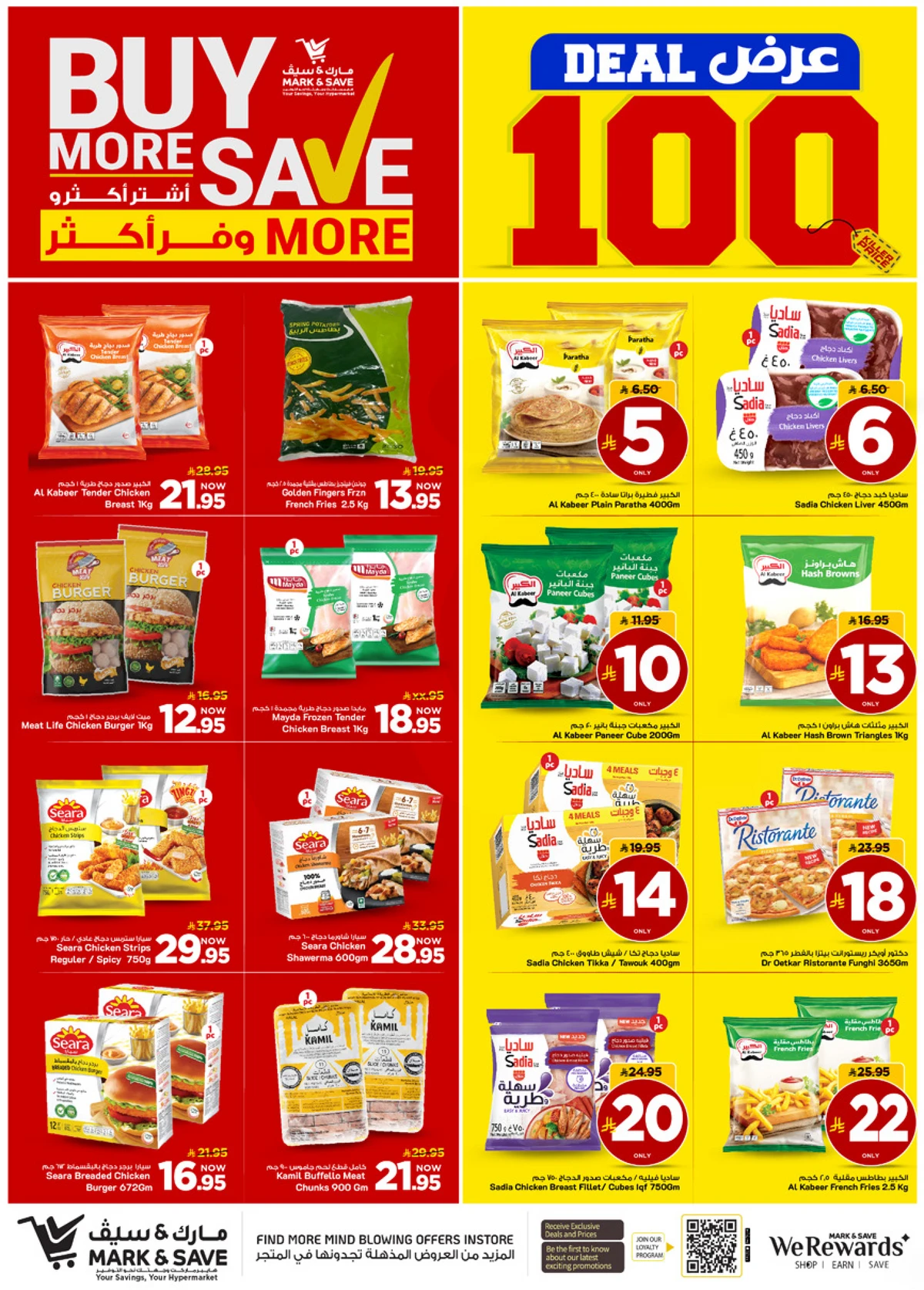 اشتر أكثر و وفر أكثر - صفحة 11