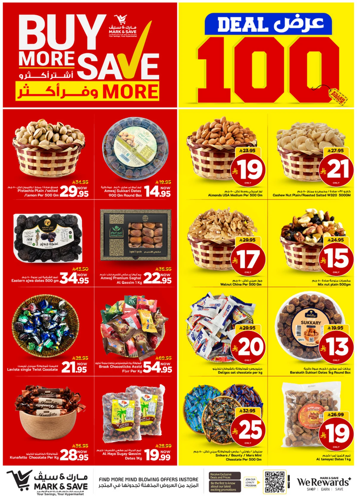 اشتر أكثر و وفر أكثر - صفحة 12