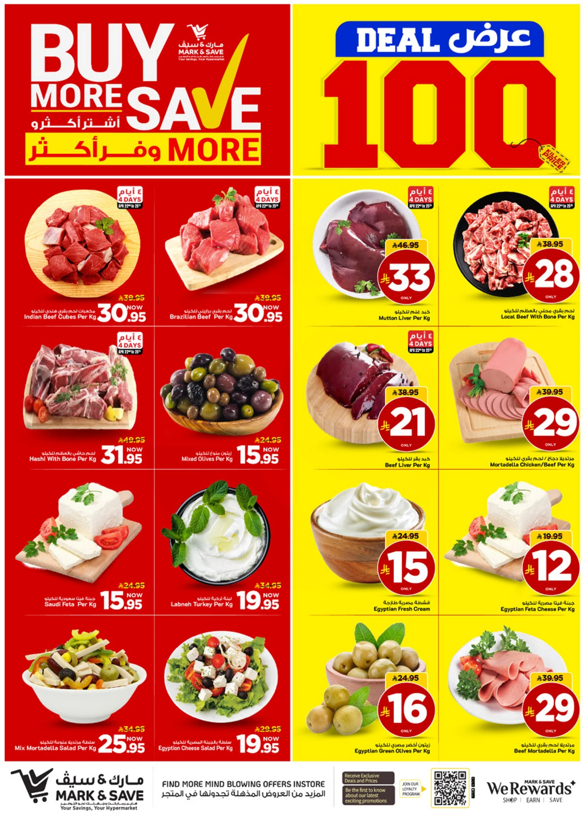 اشتر أكثر و وفر أكثر - صفحة 13