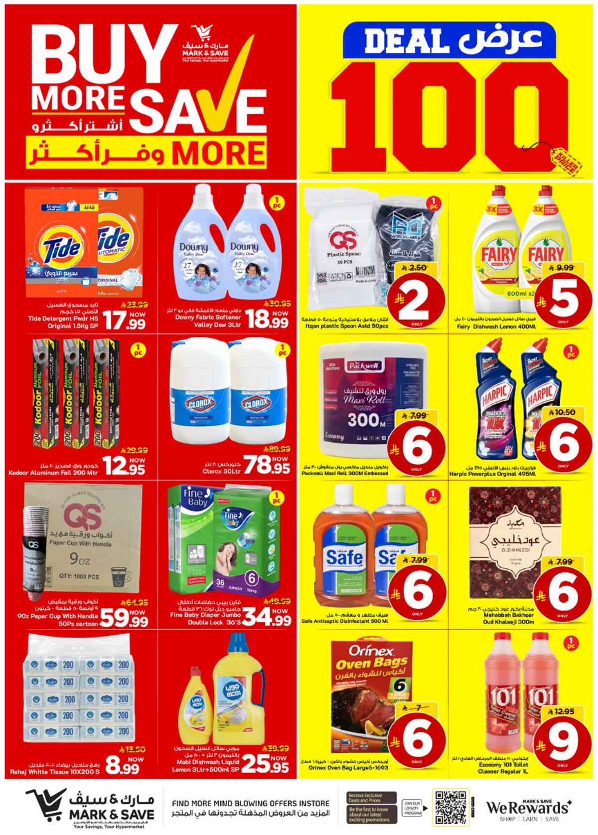 اشتر أكثر و وفر أكثر - صفحة 17