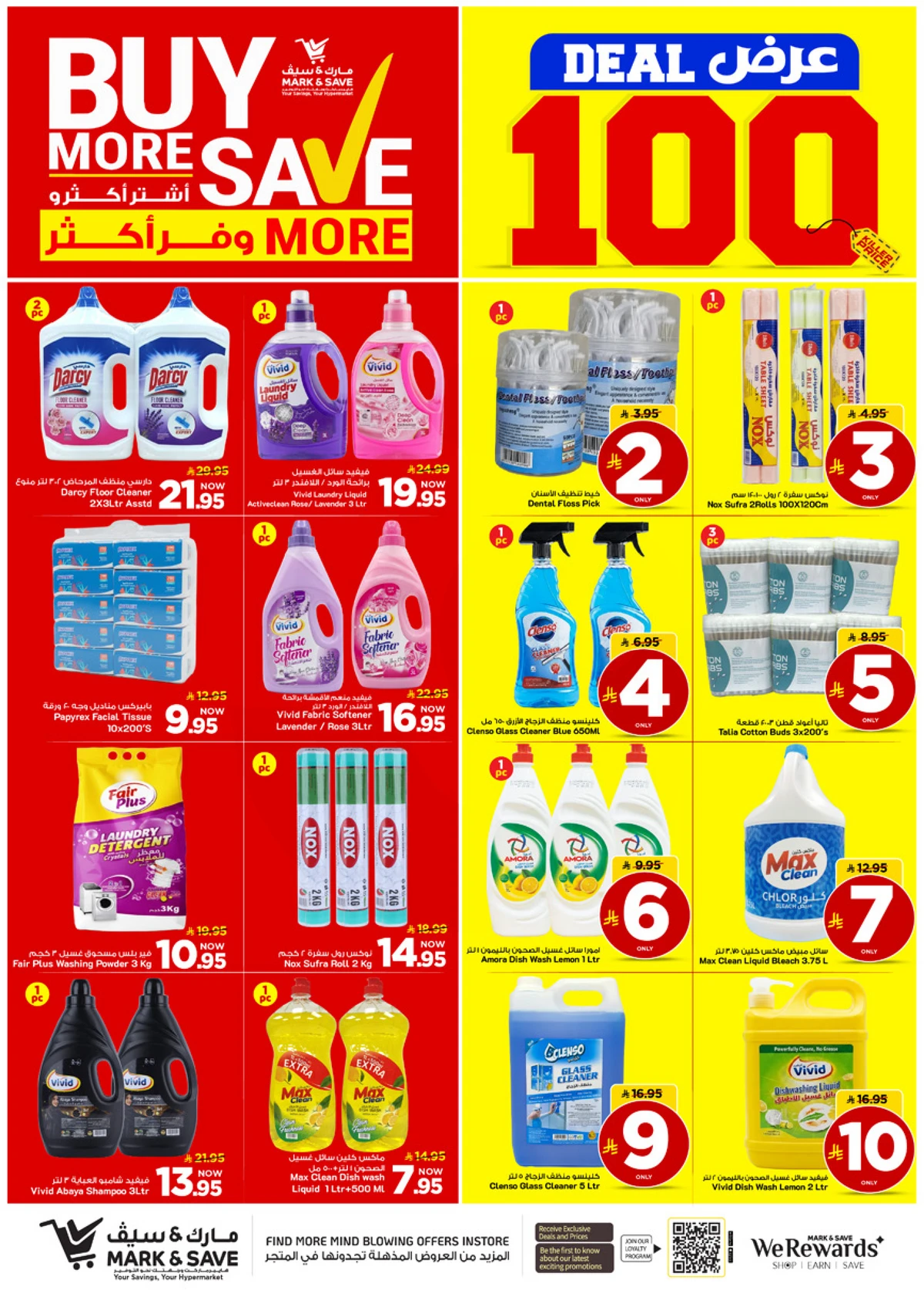 اشتر أكثر و وفر أكثر - صفحة 18