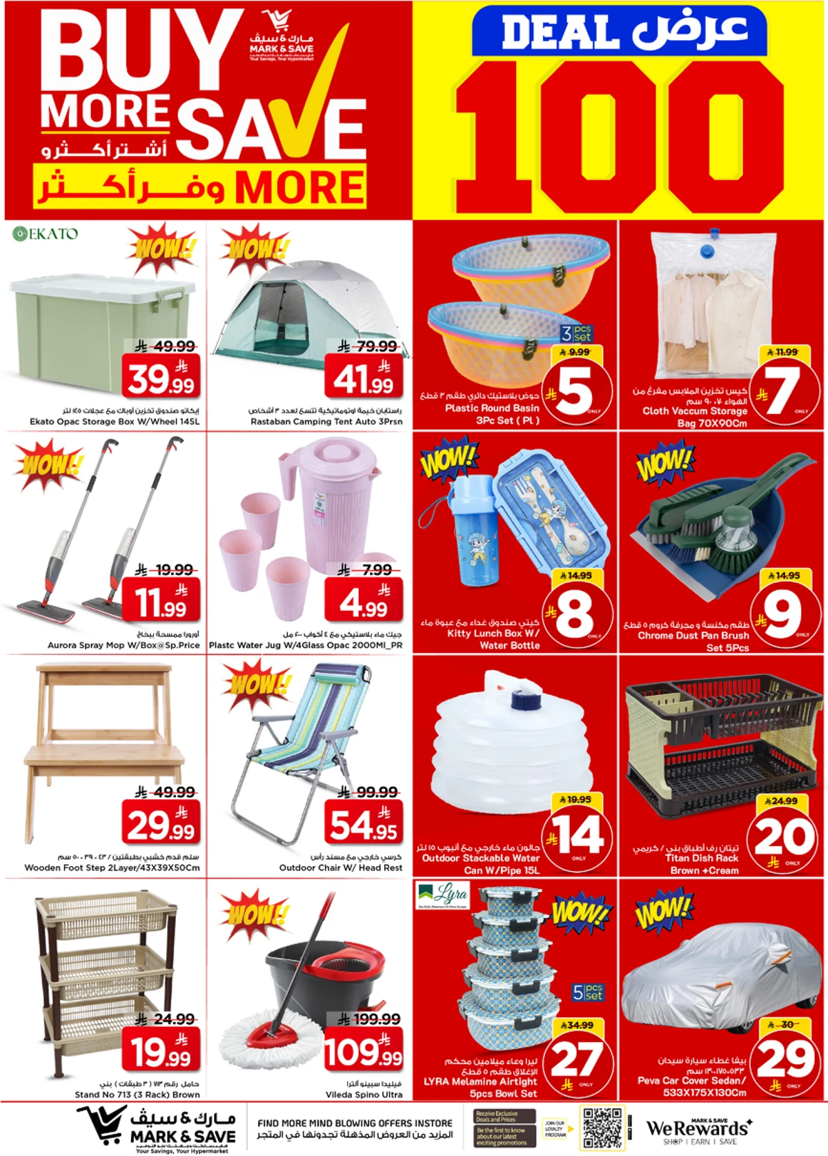 اشتر أكثر و وفر أكثر - صفحة 19