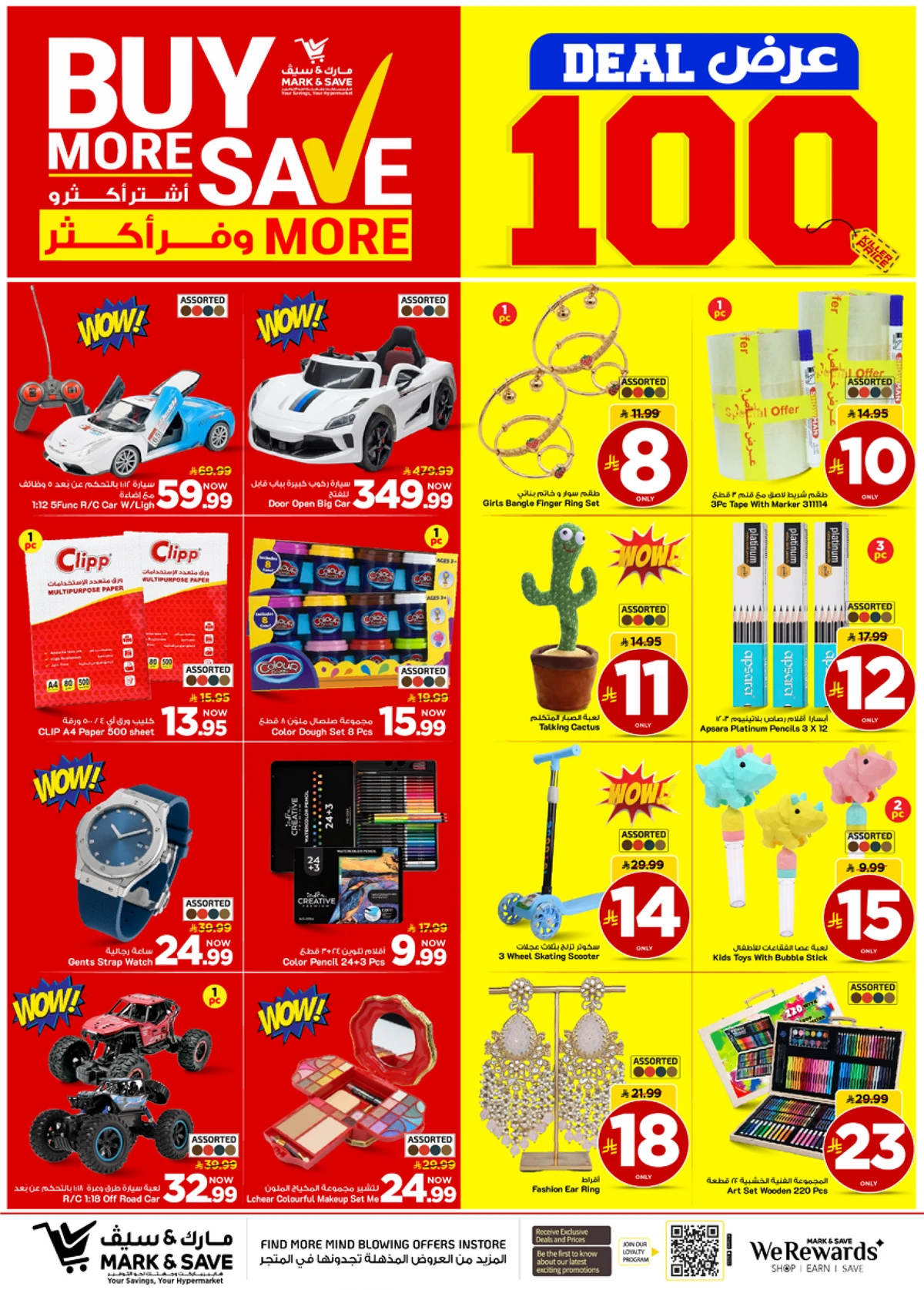 اشتر أكثر و وفر أكثر - صفحة 21