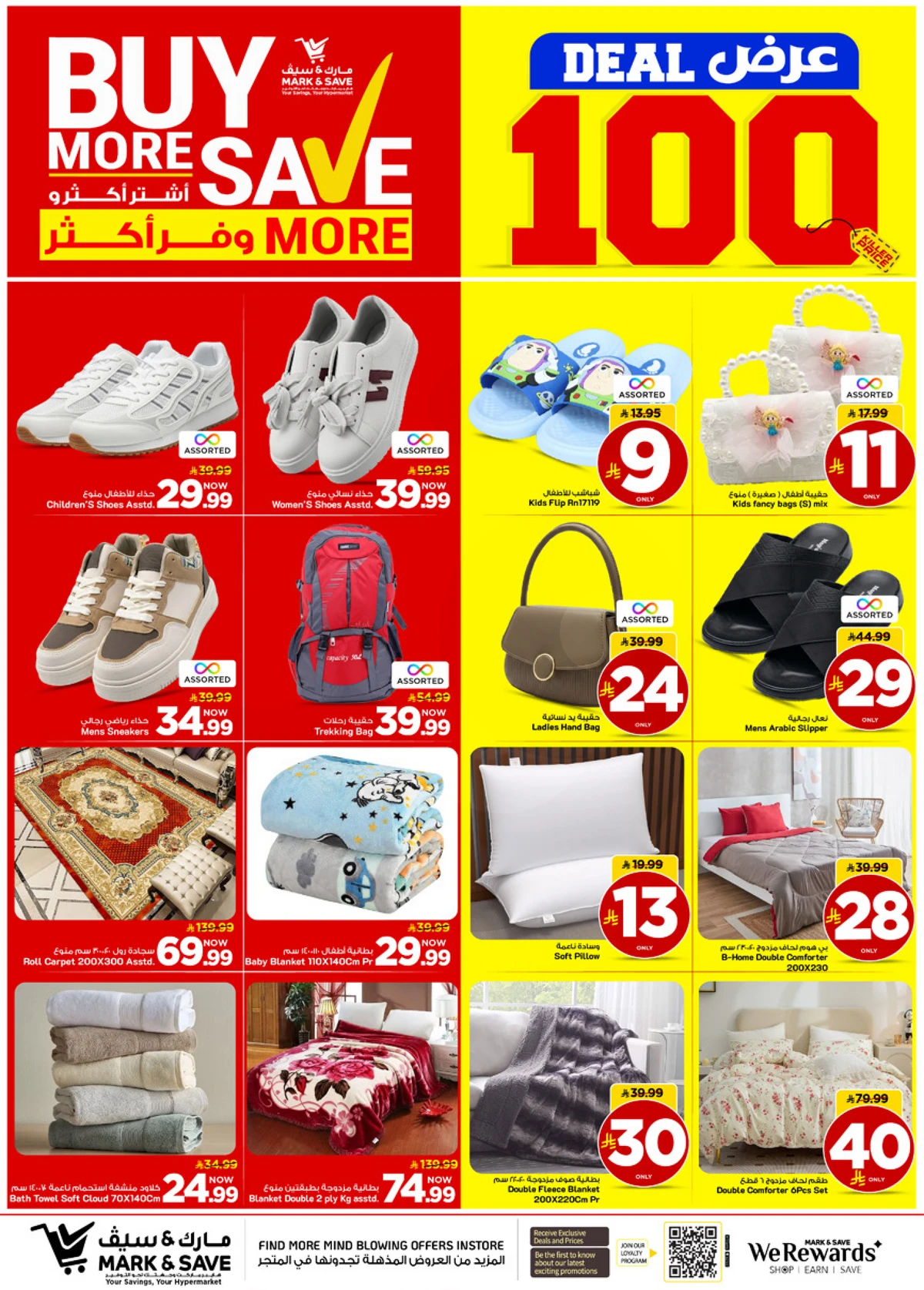 اشتر أكثر و وفر أكثر - صفحة 22