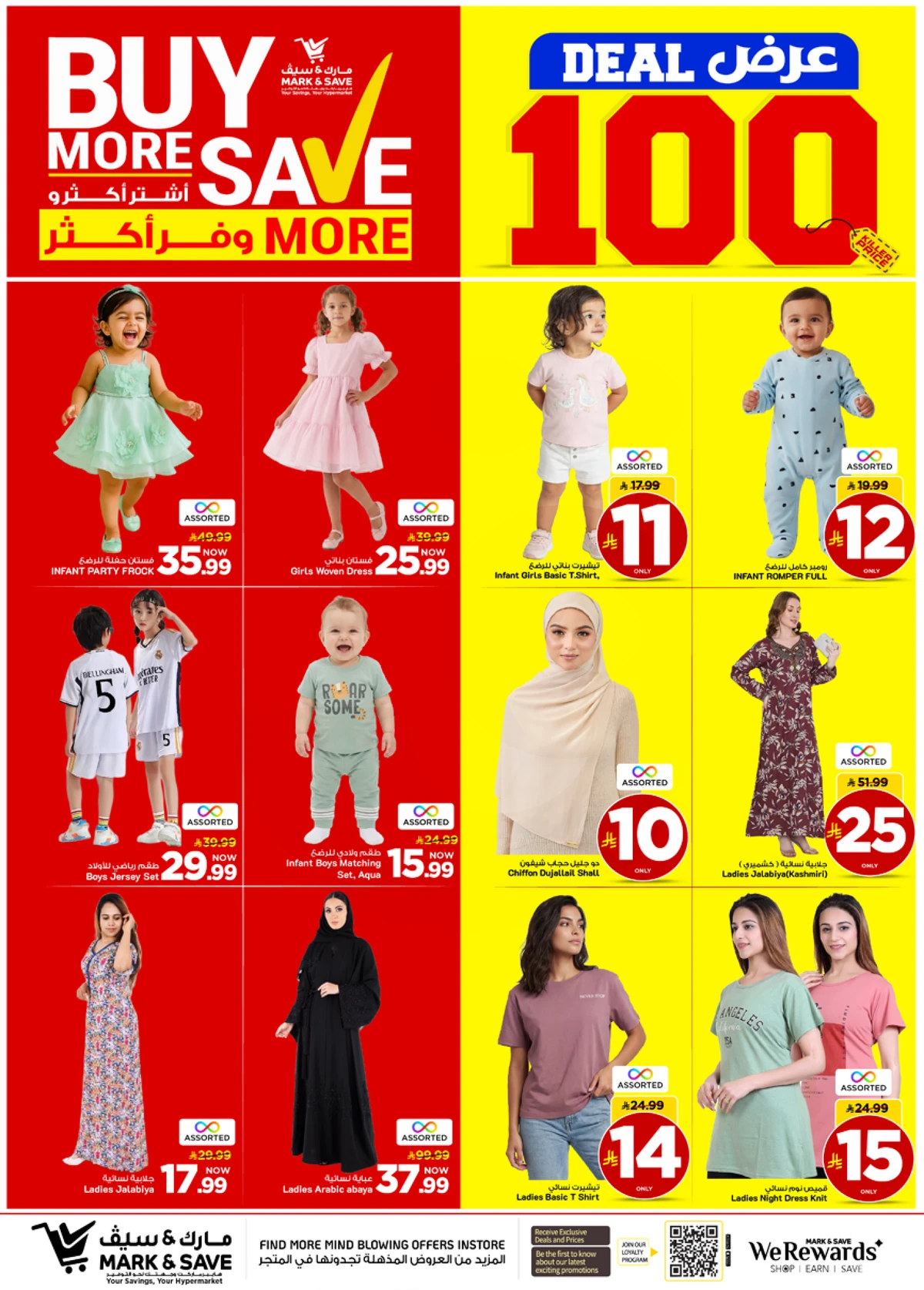 اشتر أكثر و وفر أكثر - صفحة 23