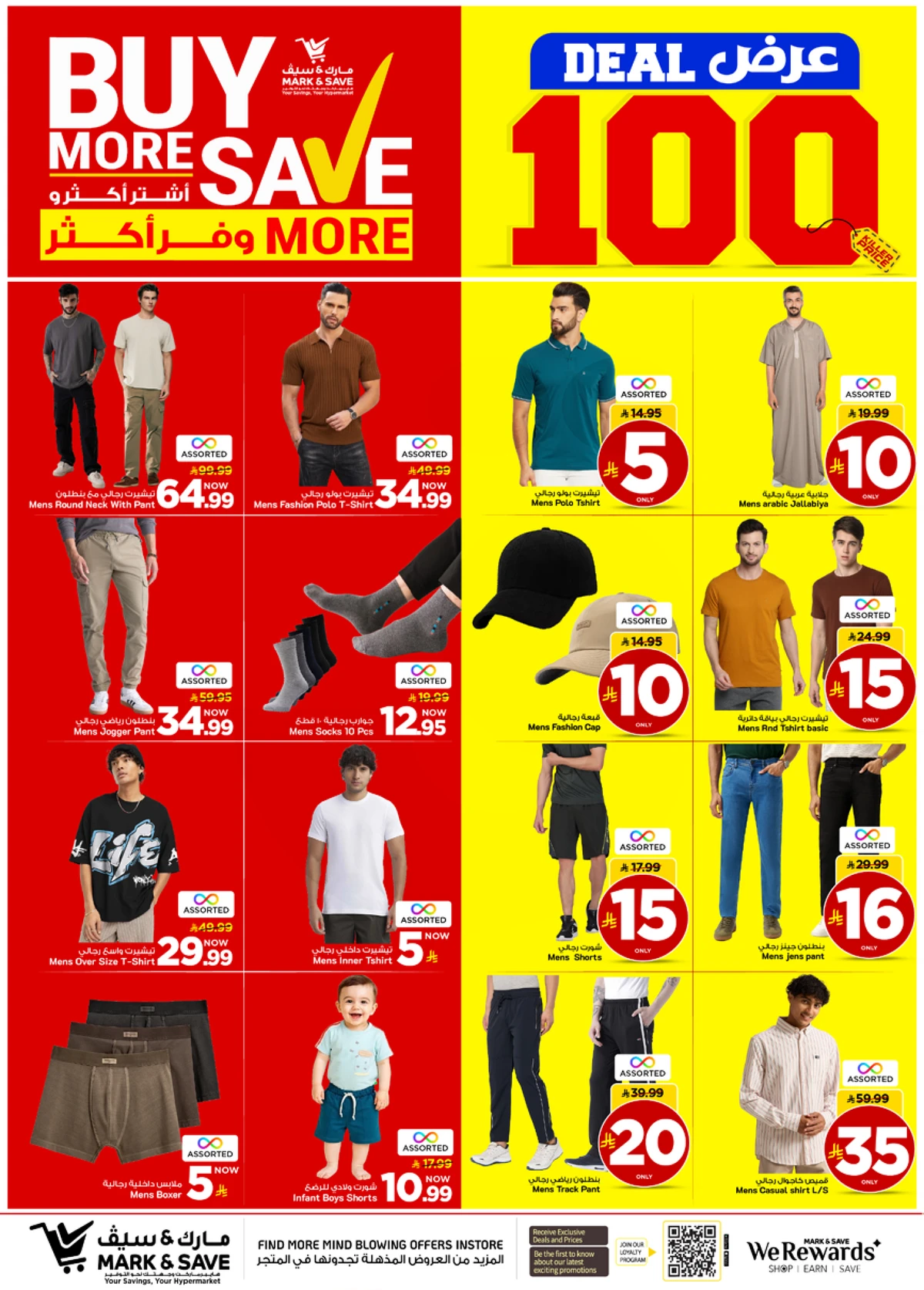 اشتر أكثر و وفر أكثر - صفحة 24