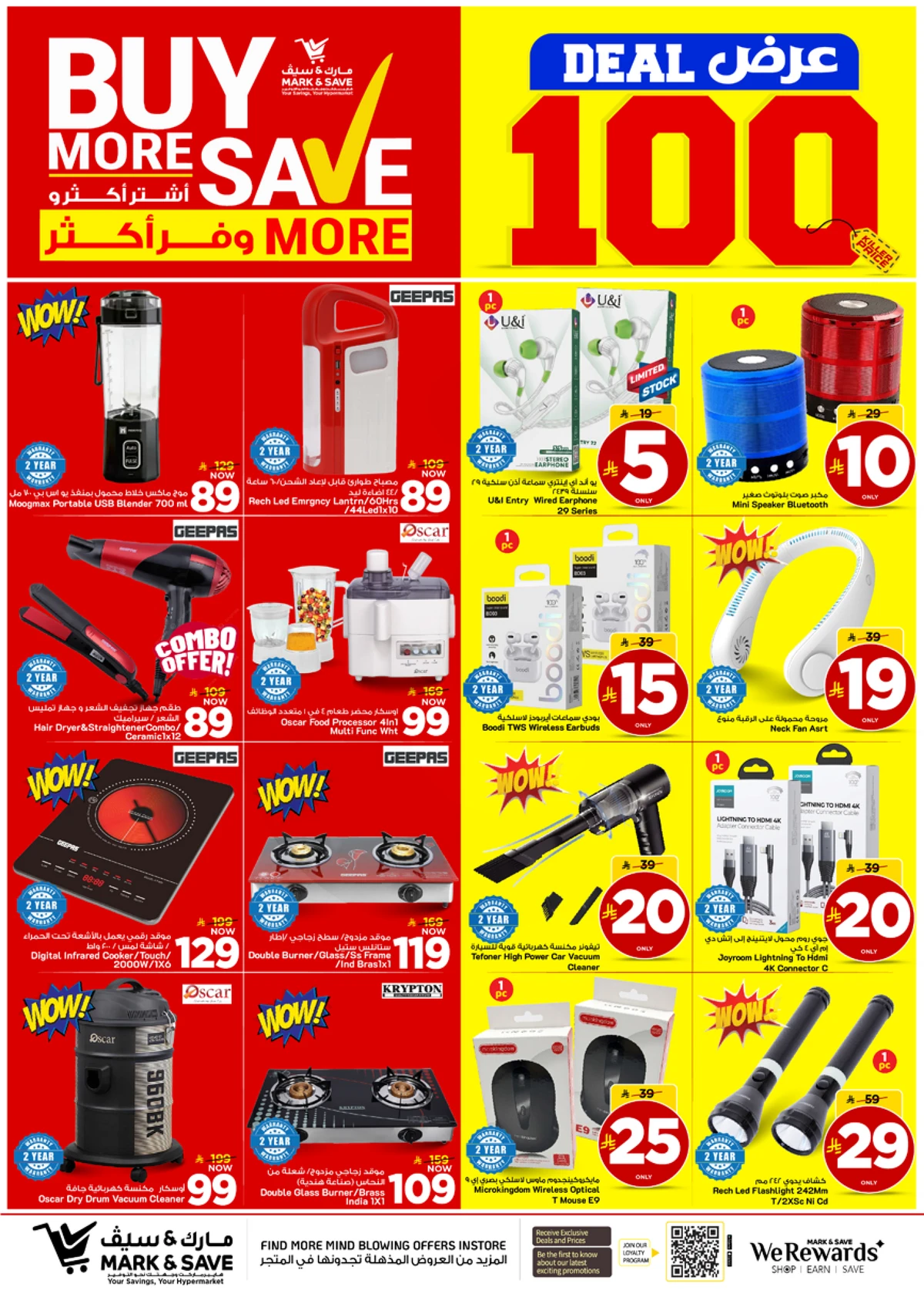 اشتر أكثر و وفر أكثر - صفحة 25