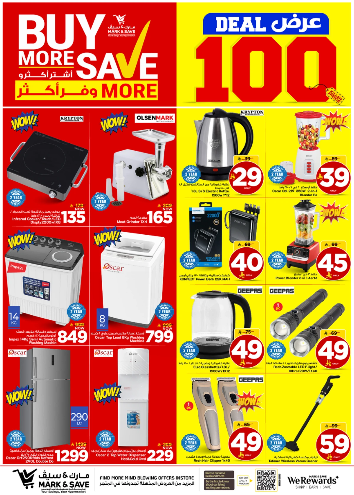 اشتر أكثر و وفر أكثر - صفحة 26