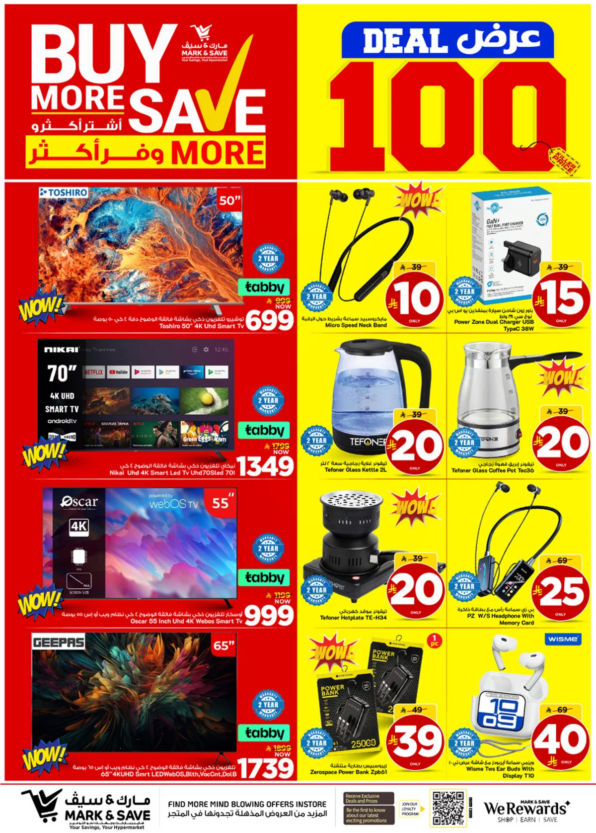 اشتر أكثر و وفر أكثر - صفحة 27