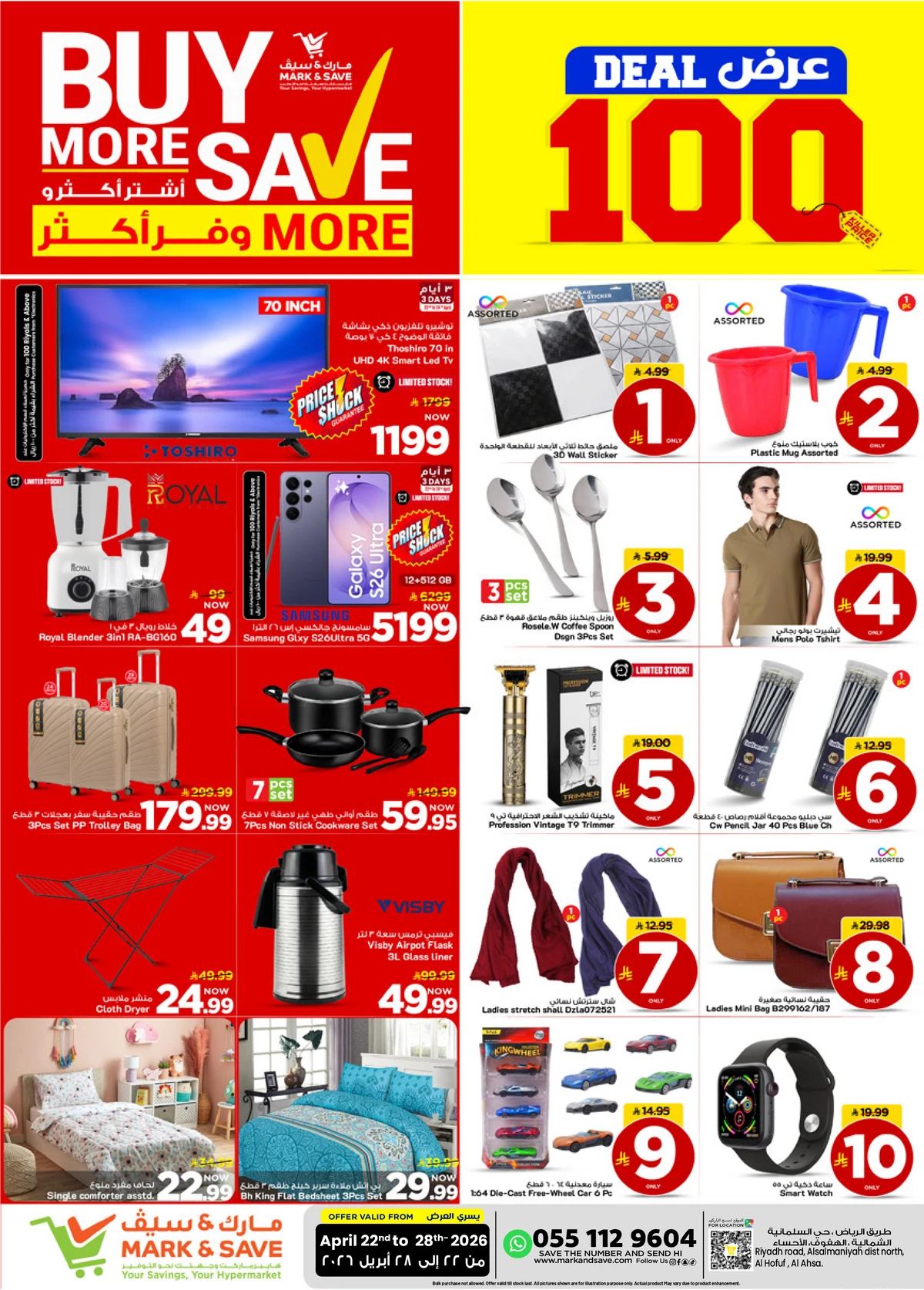 اشتر أكثر و وفر أكثر - صفحة 2