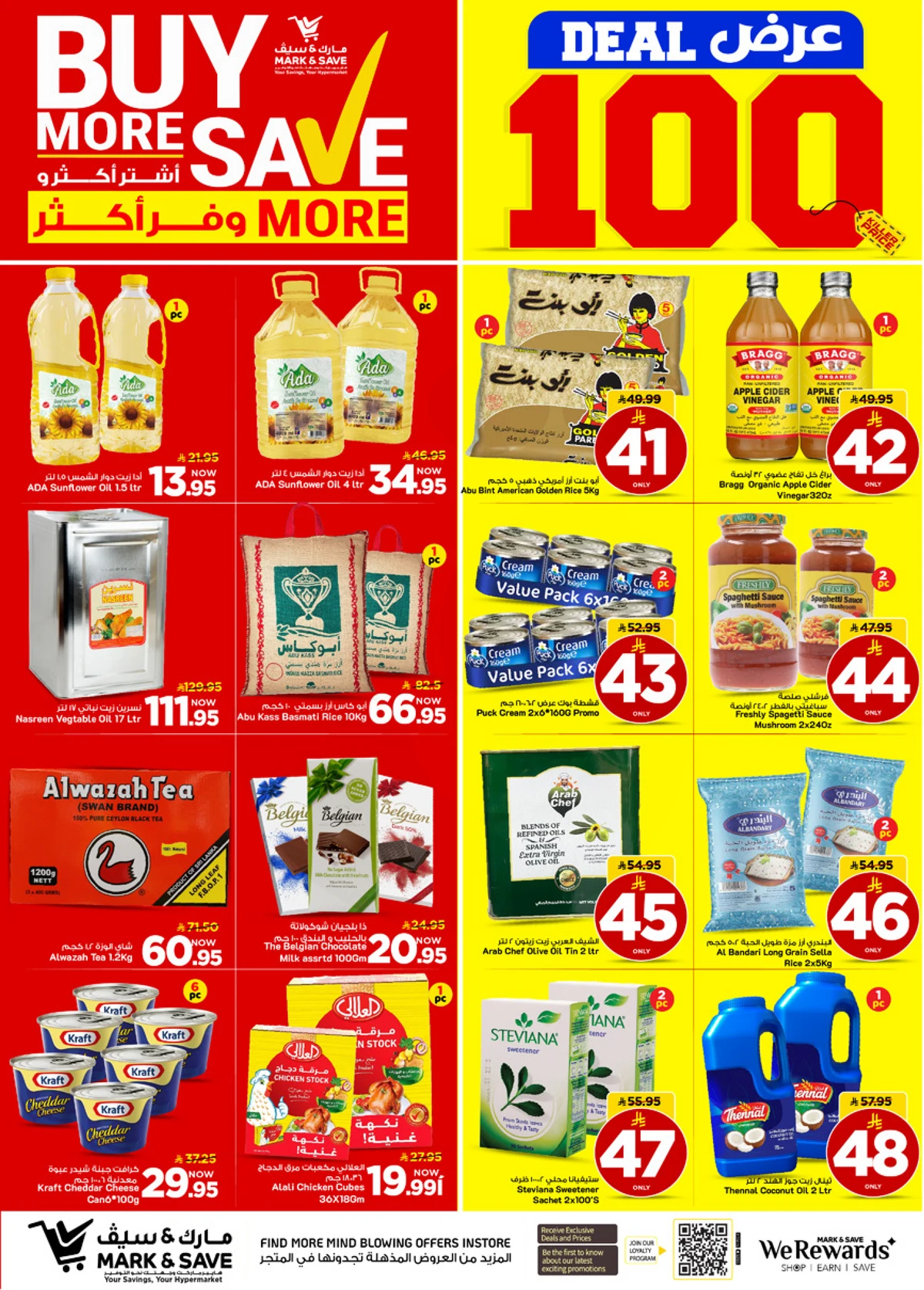 اشتر أكثر و وفر أكثر - صفحة 8