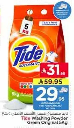 مسحوق غسيل تايد الاخضر الاصلي 5 كجم