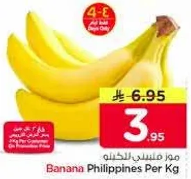 موز فلبيني لكل كيلو
