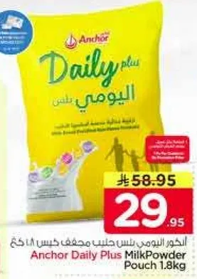 حليب بودره انشور ديلي بلس 1.8 كجم