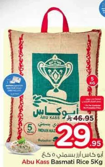 ابو كاس ارز بسمتي 5 كغ