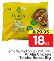 Al Alia Chicken Tender Breast 1Kg